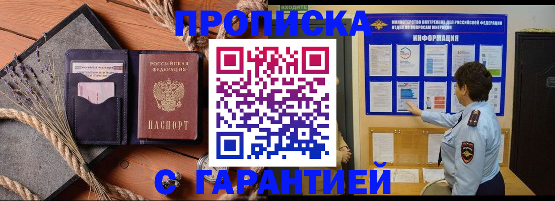 временная регистрация в Ворсме