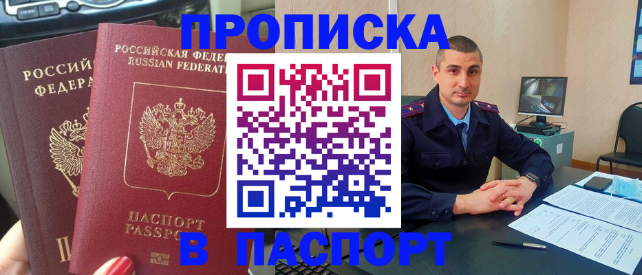 прописка регистрация в Ворсме