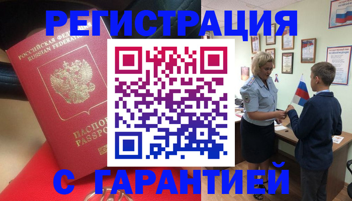 временная регистрация надежно в Ворсме