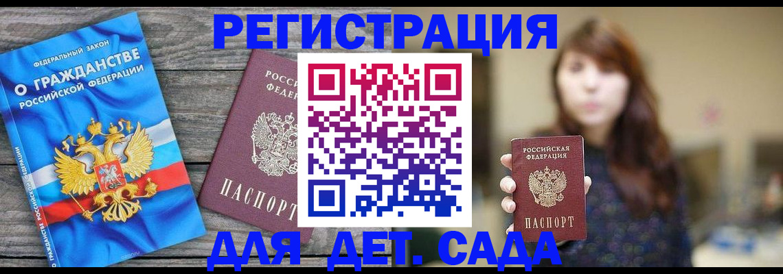 временная регистрация законно в Ворсме